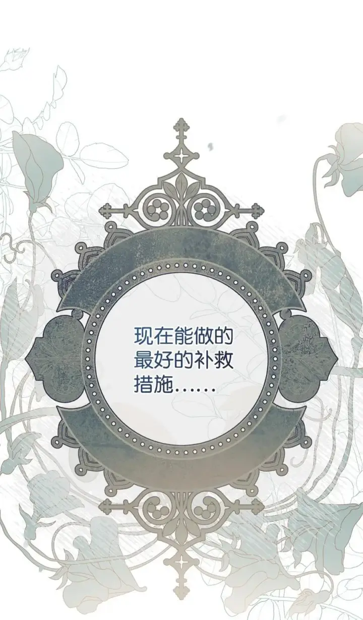 漫画《成为暴君的奸臣》05 穿书生活很简单嘛第80张图