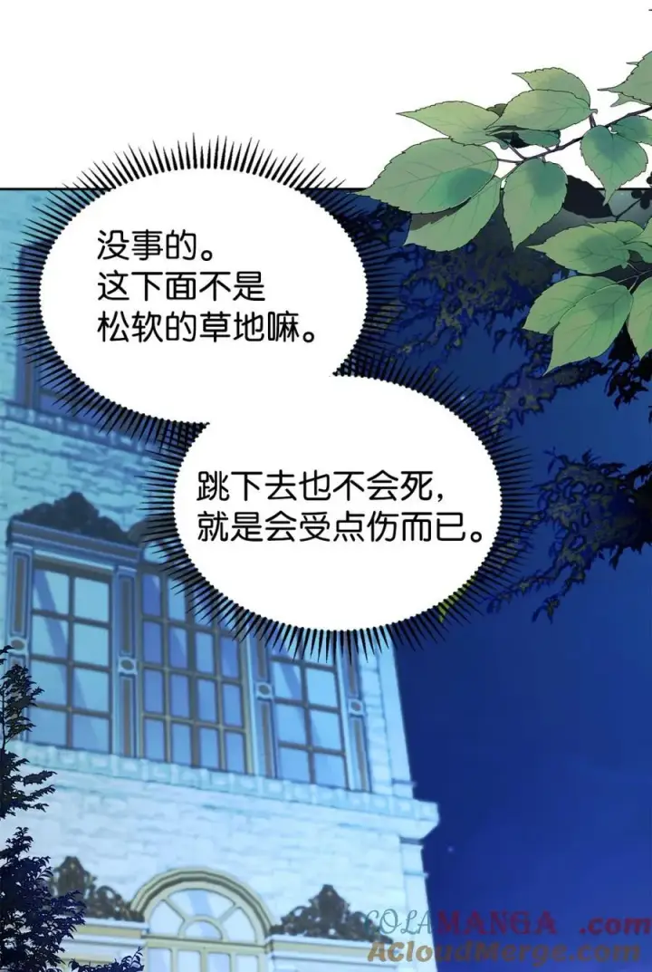 漫画《成为暴君的奸臣》05 穿书生活很简单嘛第89张图