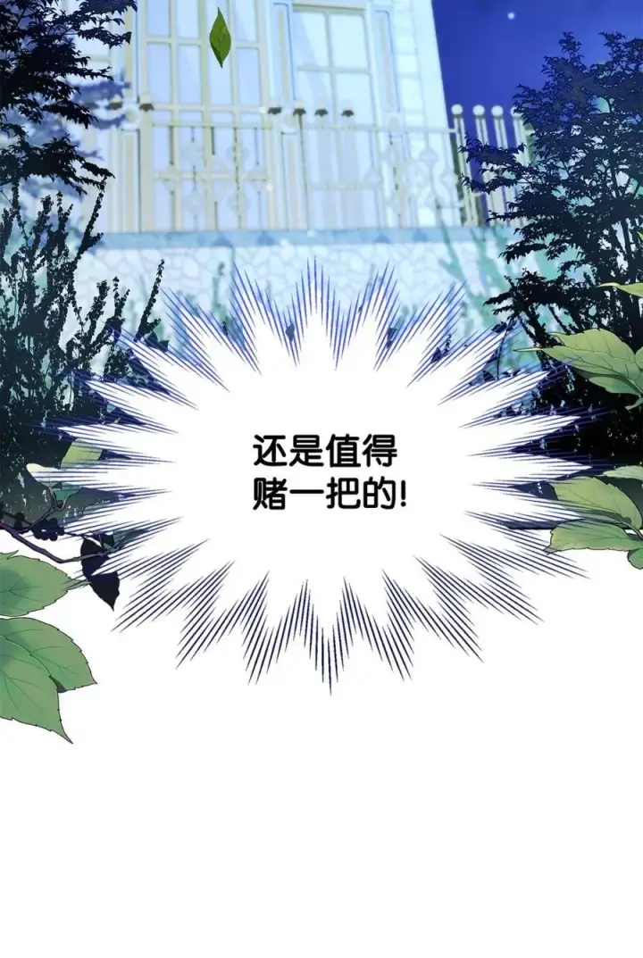 漫画《成为暴君的奸臣》05 穿书生活很简单嘛第90张图