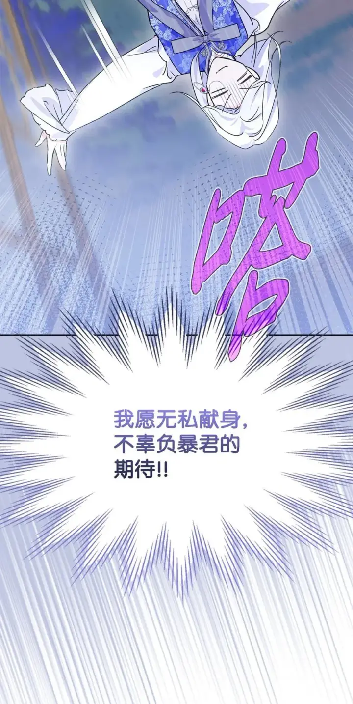 漫画《成为暴君的奸臣》05 穿书生活很简单嘛第92张图