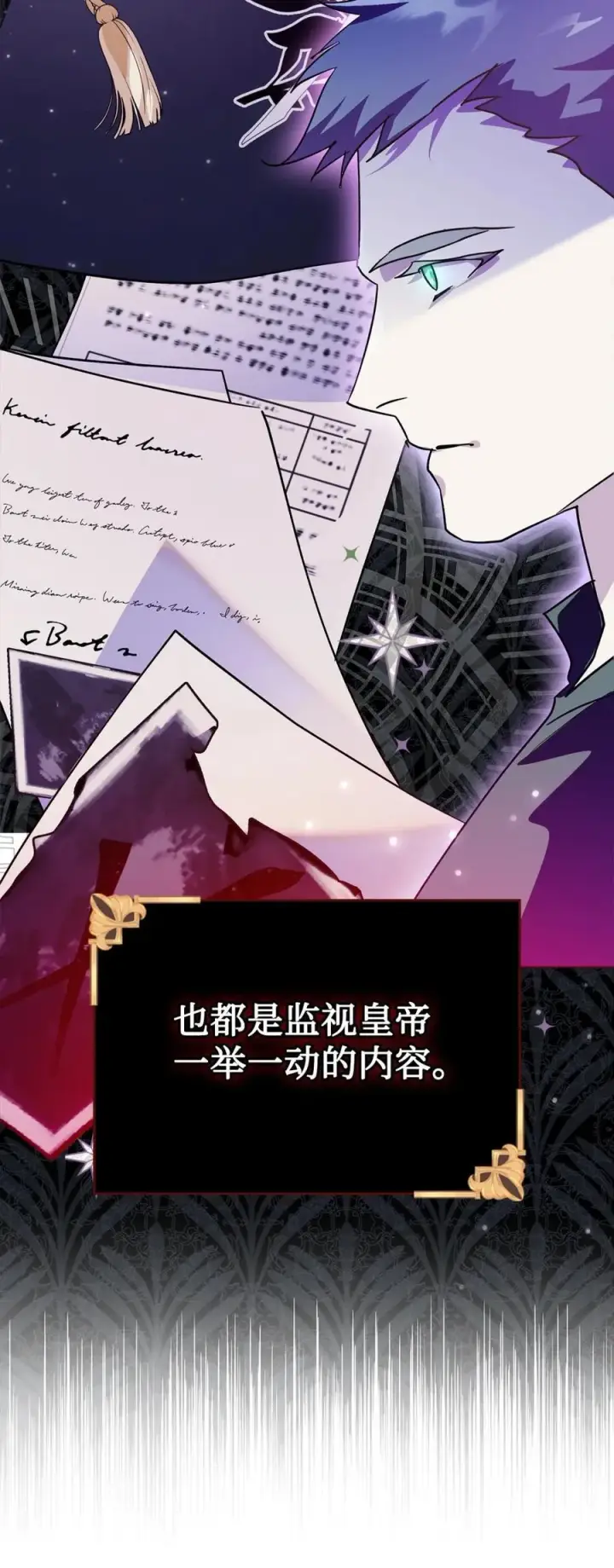 漫画《成为暴君的奸臣》06 谜团第10张图