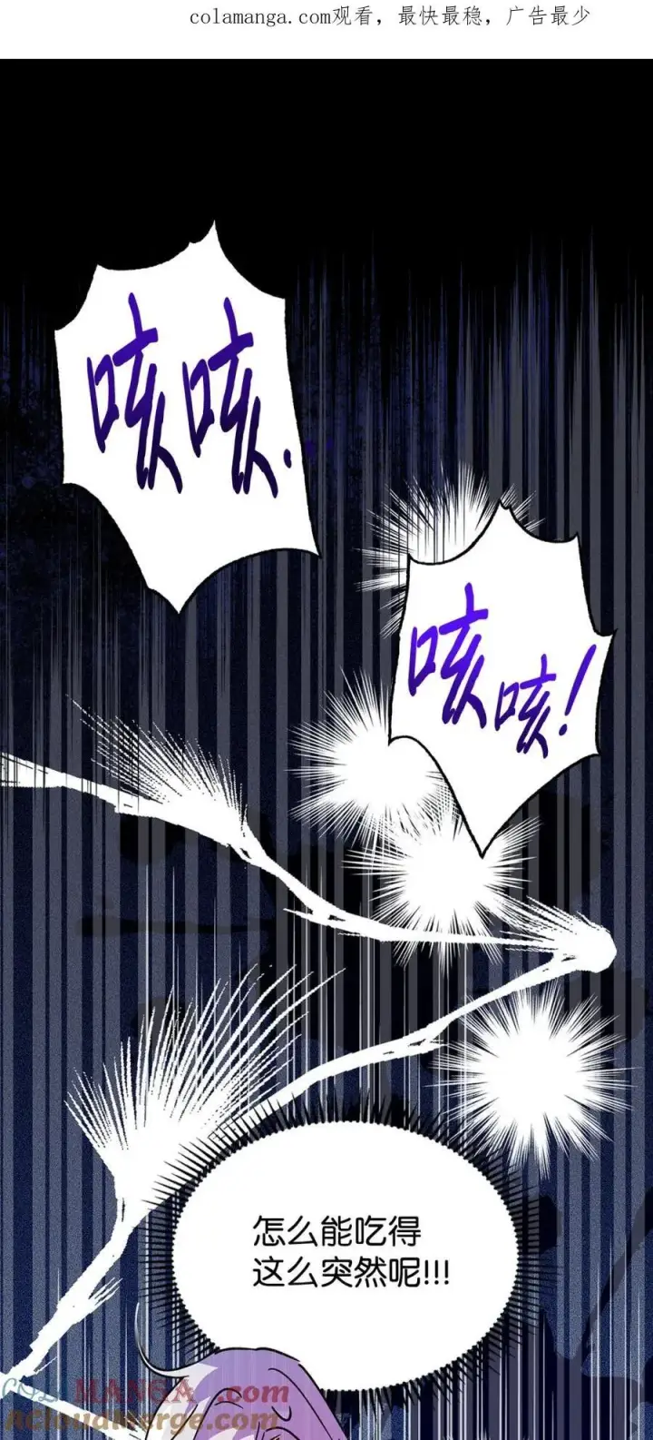 漫画《成为暴君的奸臣》06 谜团第105张图