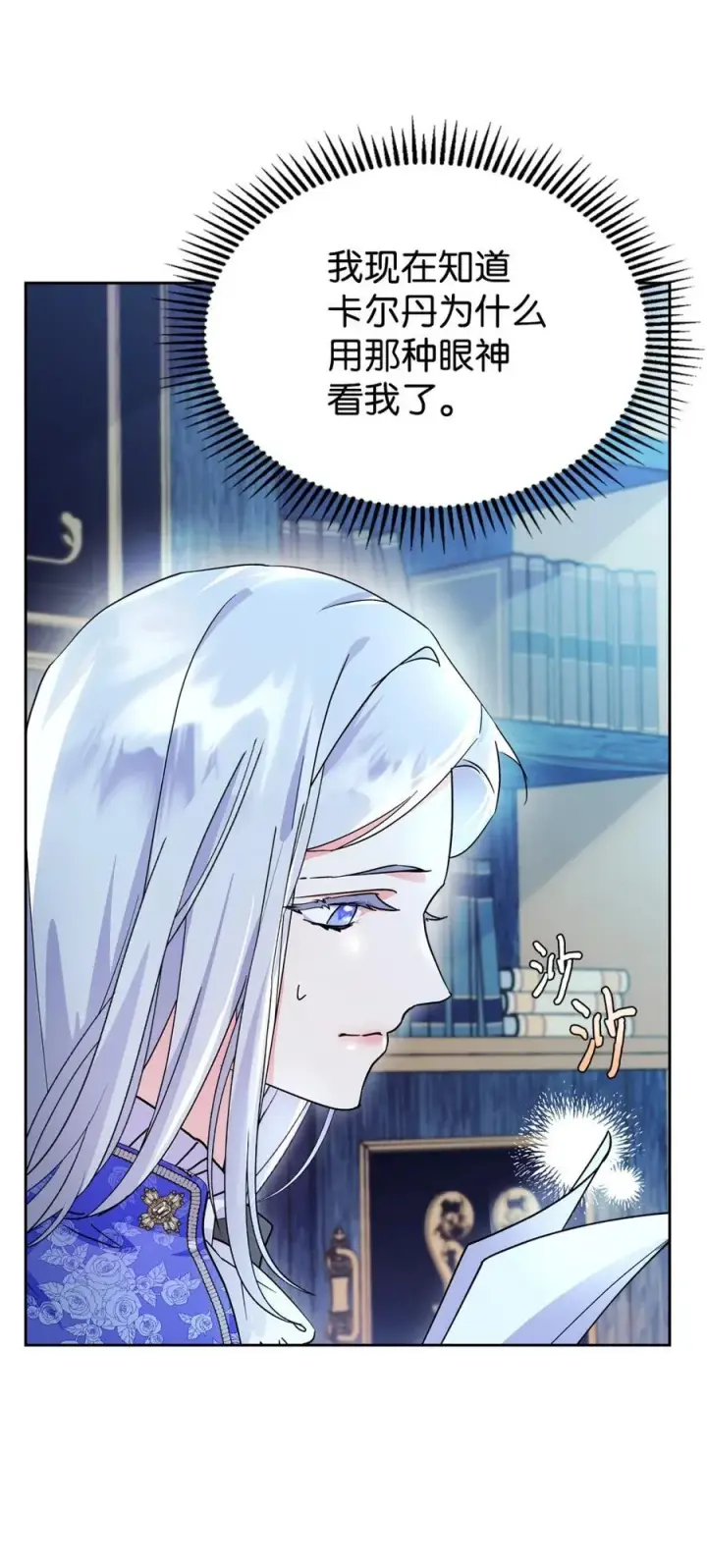 漫画《成为暴君的奸臣》06 谜团第11张图