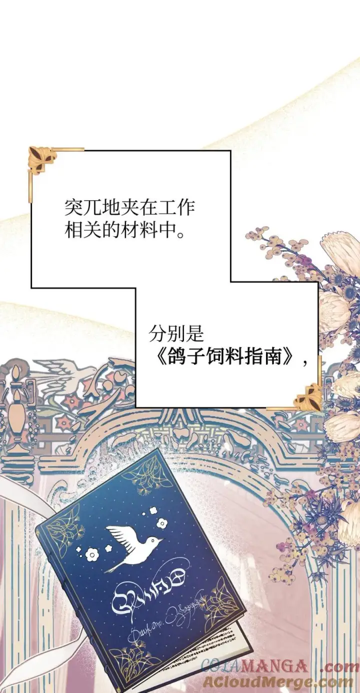 漫画《成为暴君的奸臣》06 谜团第17张图