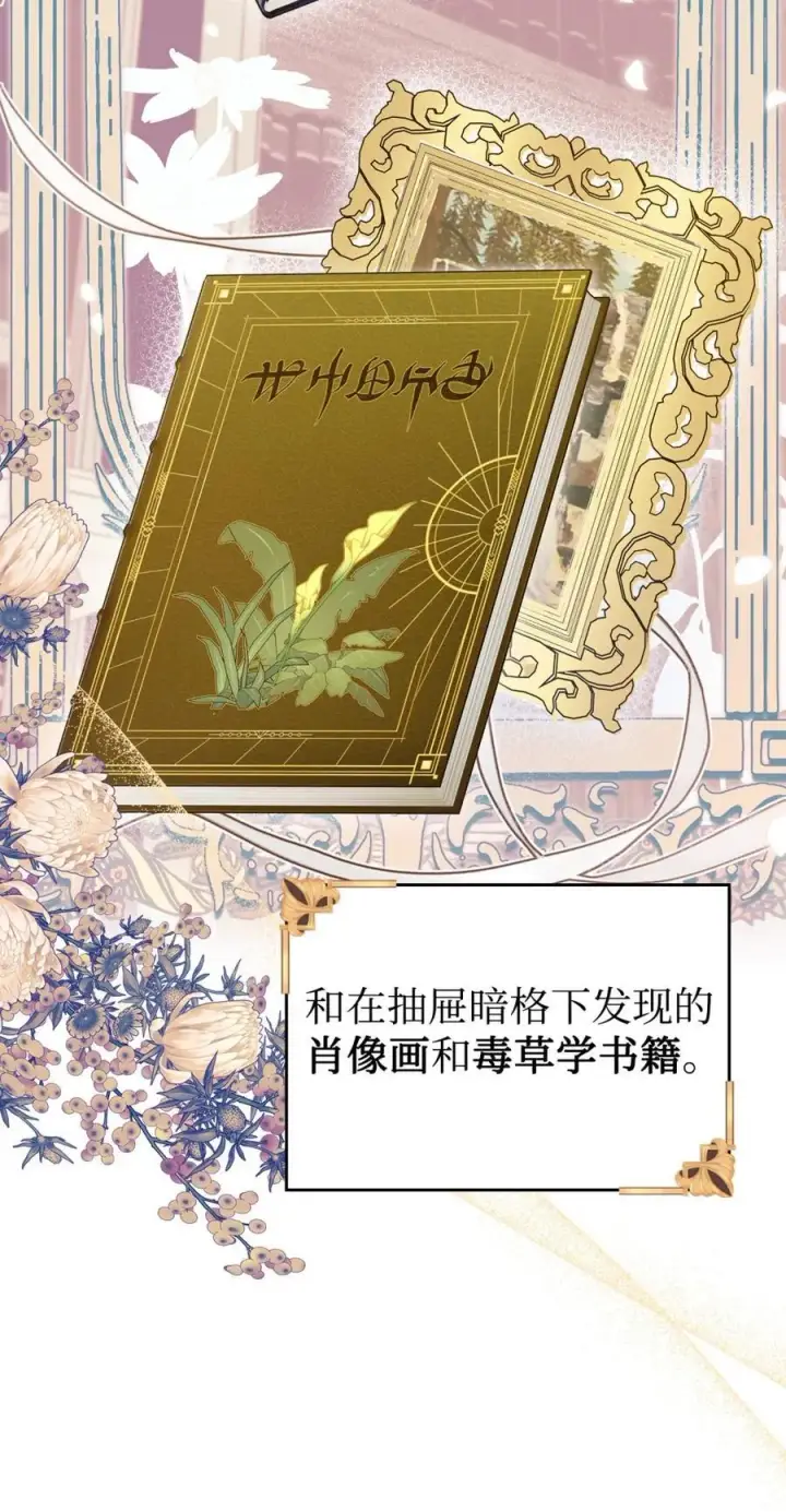 漫画《成为暴君的奸臣》06 谜团第18张图
