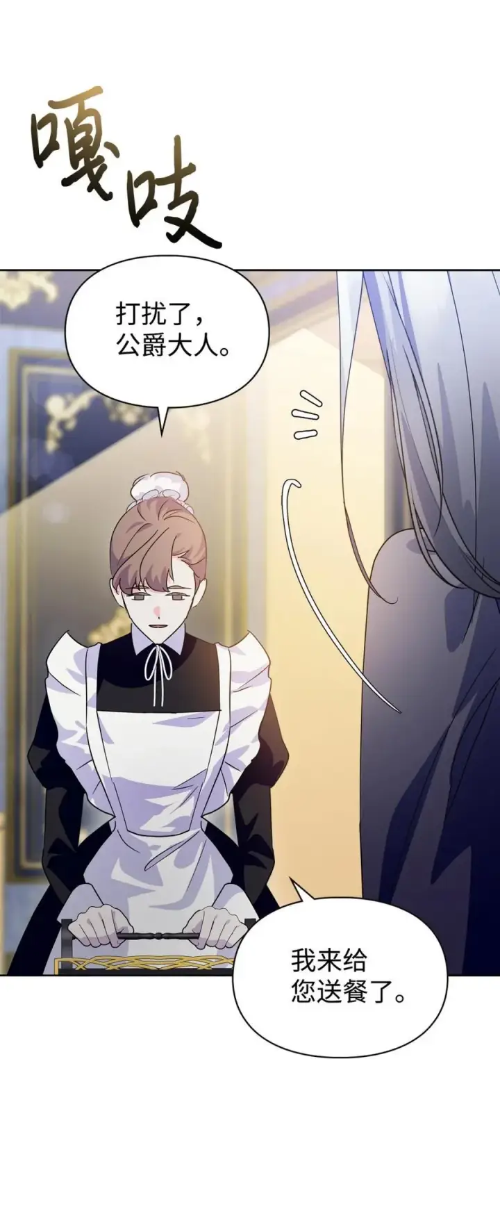 漫画《成为暴君的奸臣》06 谜团第28张图
