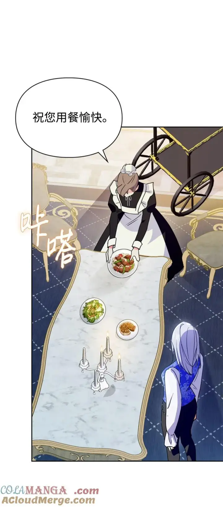 漫画《成为暴君的奸臣》06 谜团第29张图