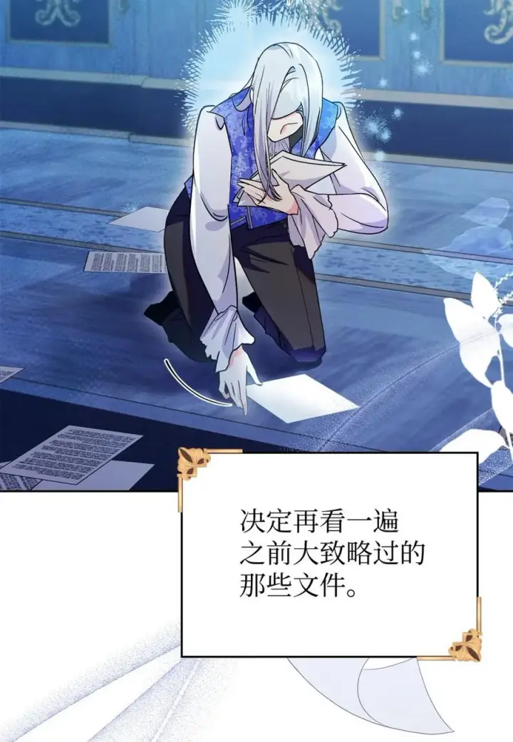 漫画《成为暴君的奸臣》06 谜团第3张图