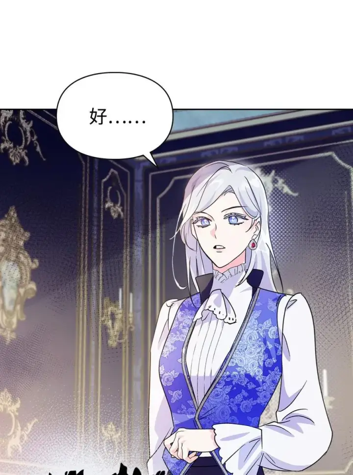 漫画《成为暴君的奸臣》06 谜团第30张图