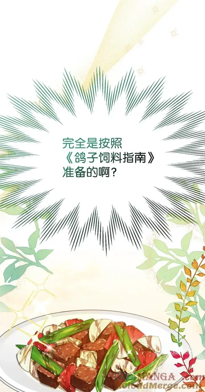 漫画《成为暴君的奸臣》06 谜团第33张图