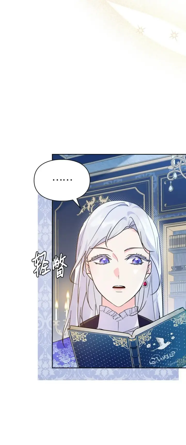 漫画《成为暴君的奸臣》06 谜团第35张图