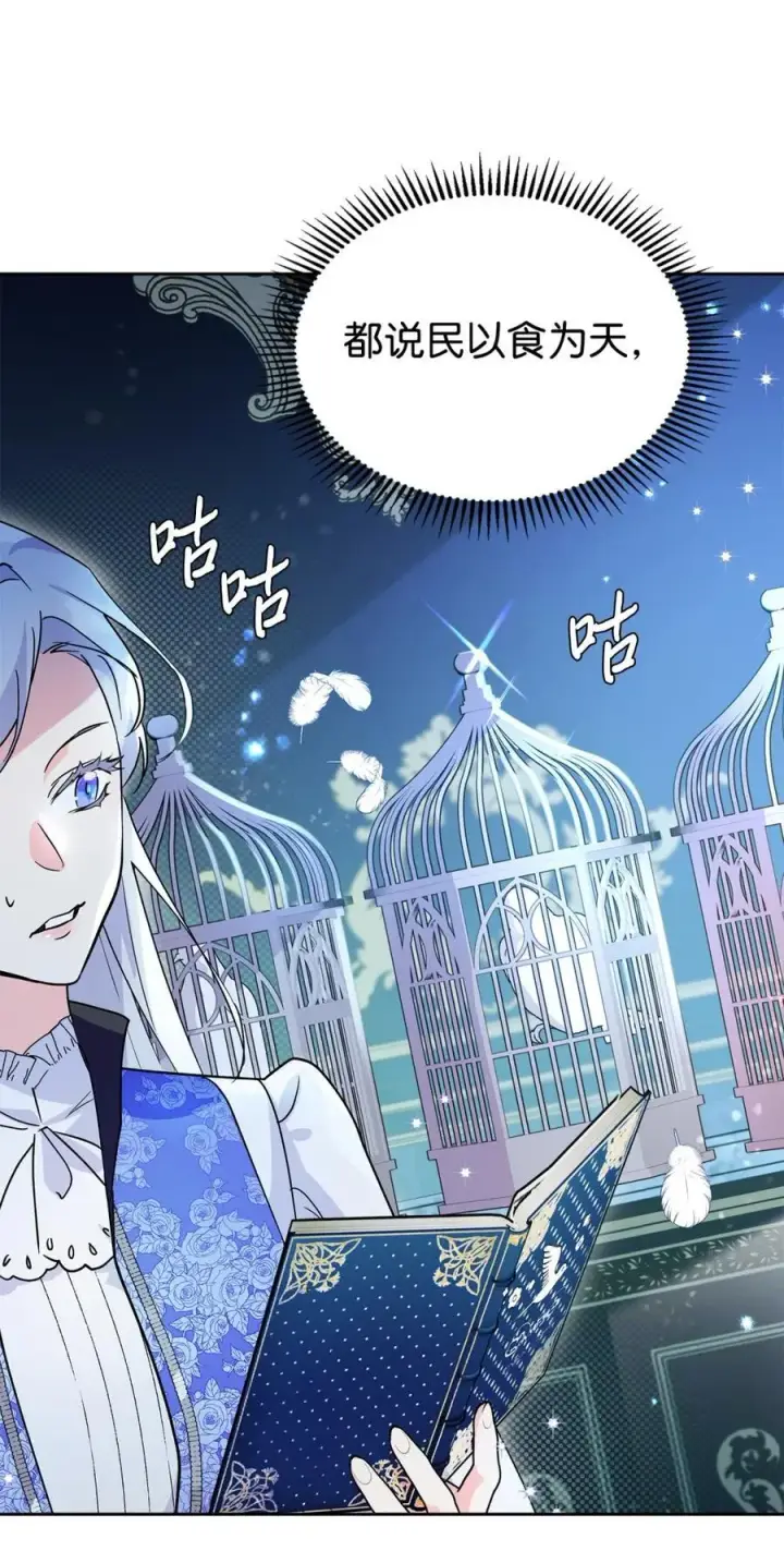漫画《成为暴君的奸臣》06 谜团第36张图