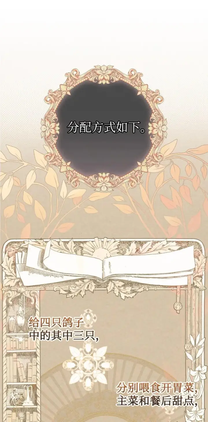 漫画《成为暴君的奸臣》06 谜团第39张图