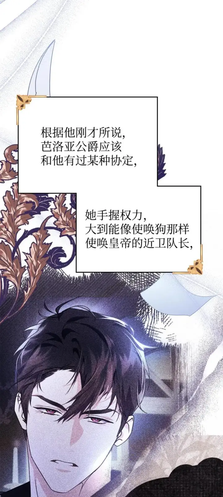漫画《成为暴君的奸臣》06 谜团第4张图