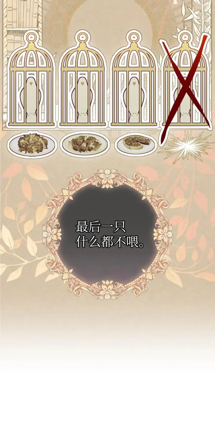 漫画《成为暴君的奸臣》06 谜团第40张图