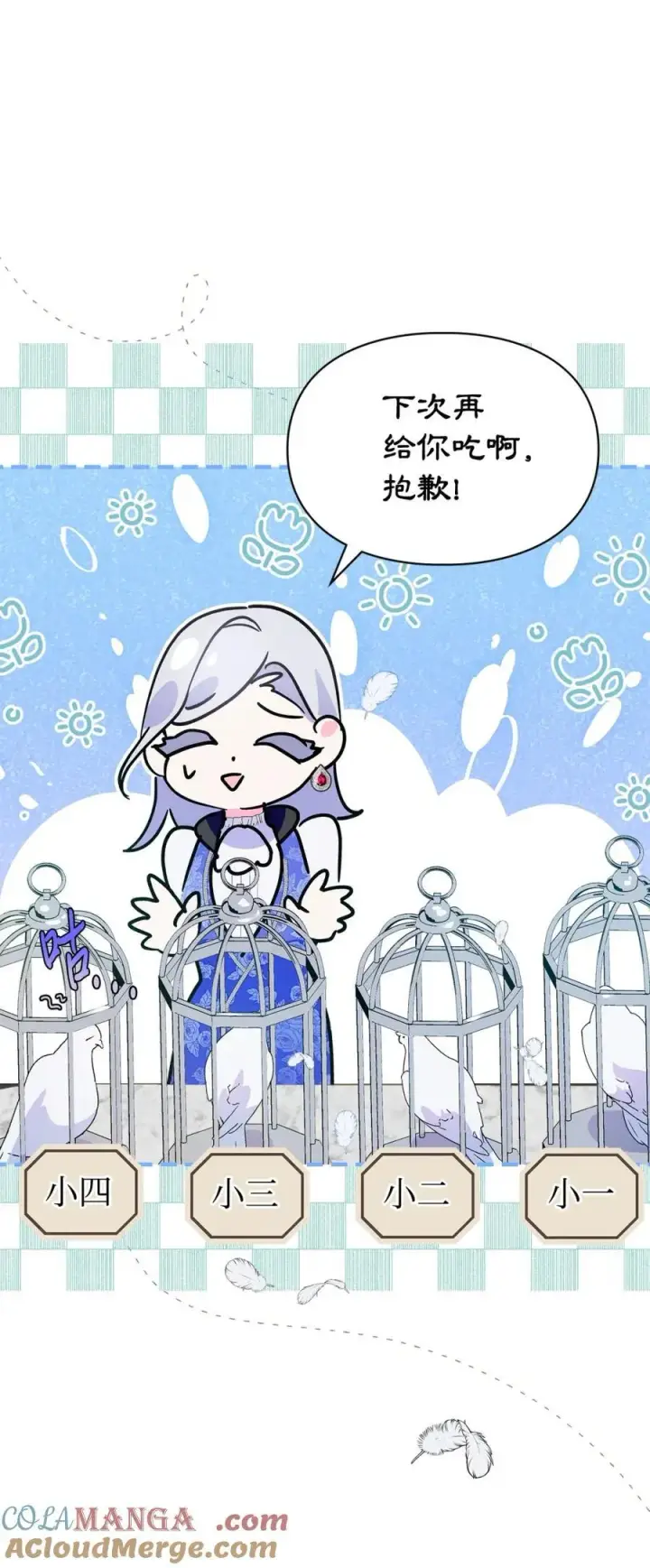 漫画《成为暴君的奸臣》06 谜团第41张图