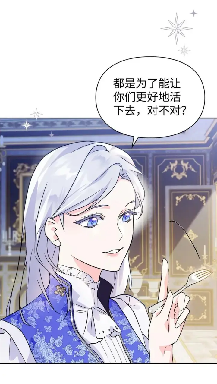 漫画《成为暴君的奸臣》06 谜团第42张图