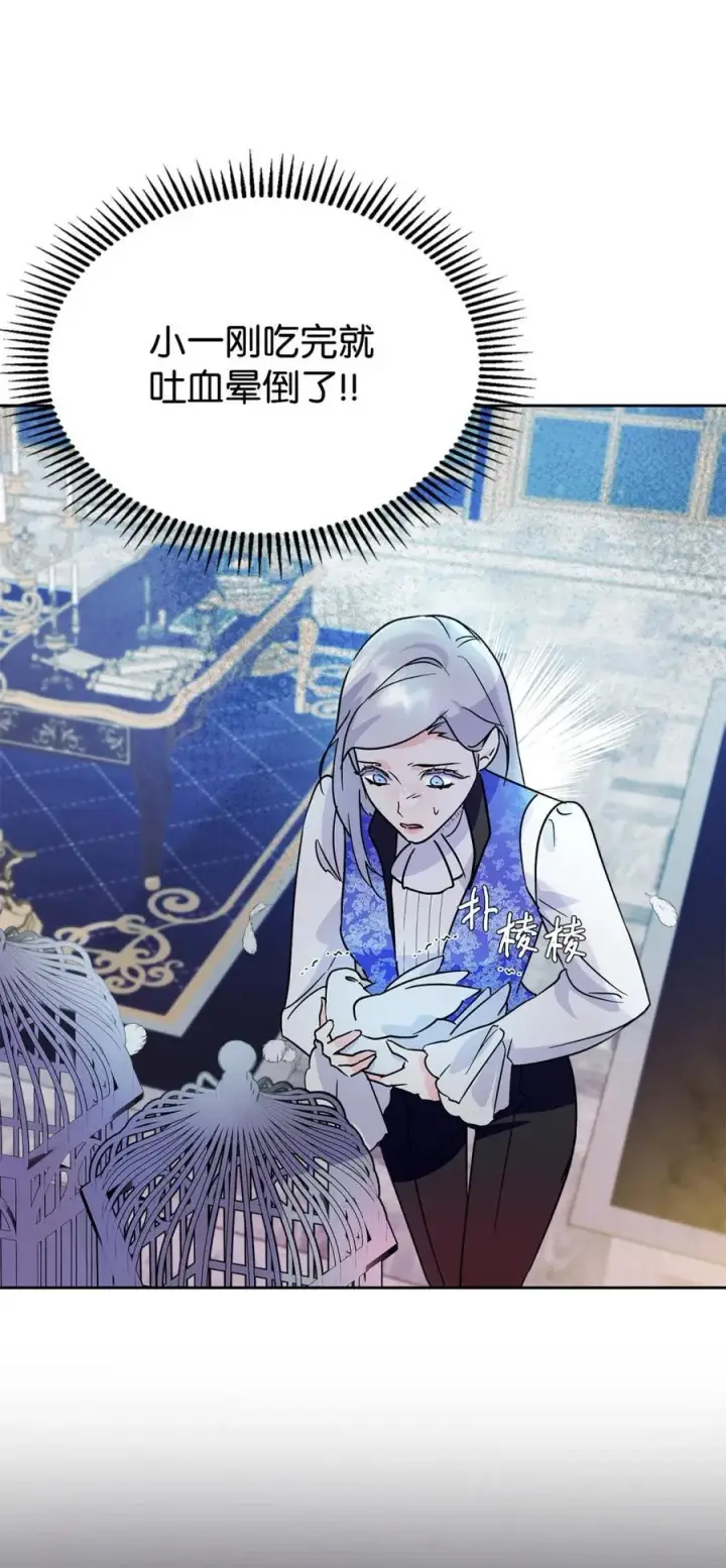 漫画《成为暴君的奸臣》06 谜团第46张图