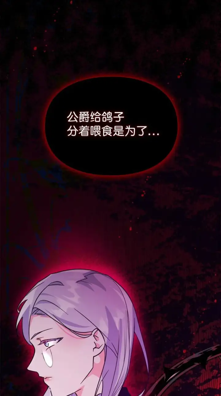 漫画《成为暴君的奸臣》06 谜团第48张图