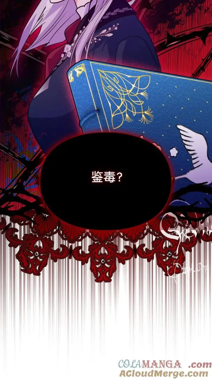 漫画《成为暴君的奸臣》06 谜团第49张图