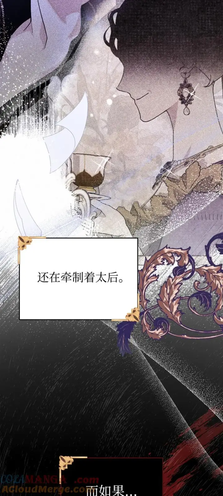漫画《成为暴君的奸臣》06 谜团第5张图