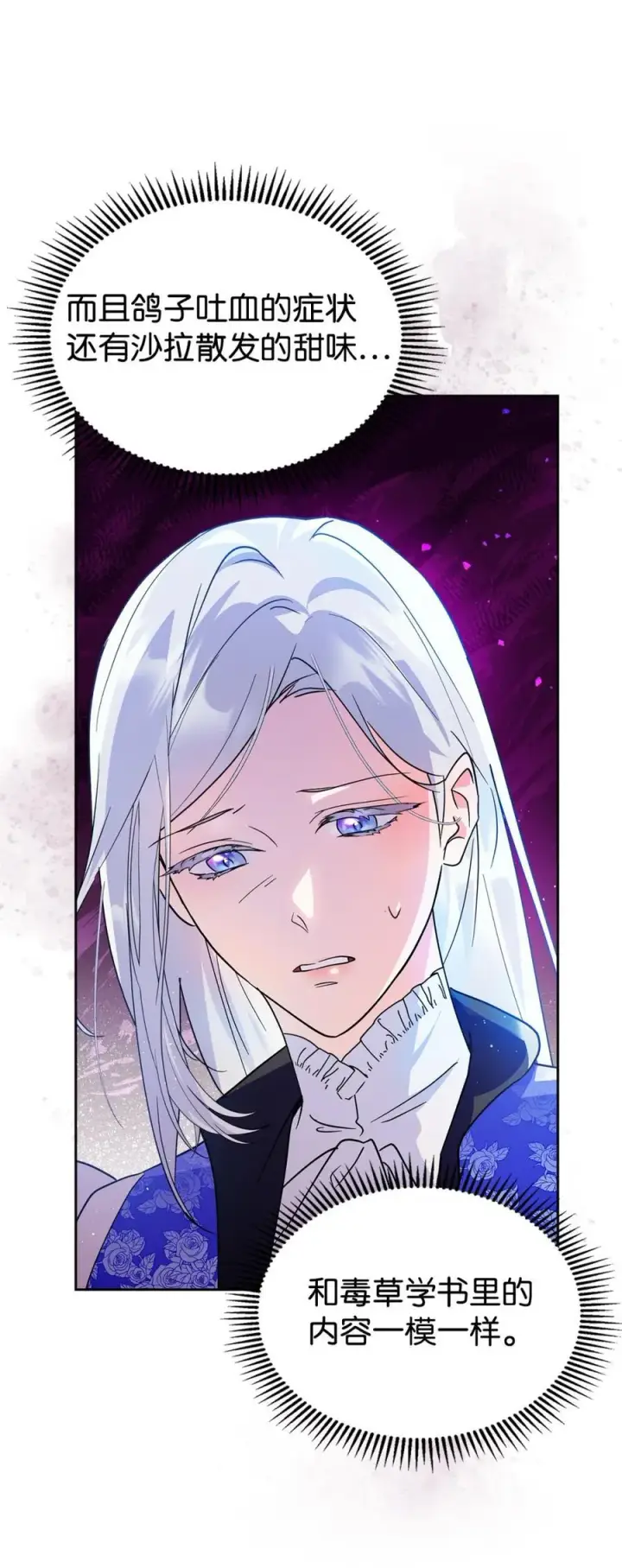 漫画《成为暴君的奸臣》06 谜团第50张图
