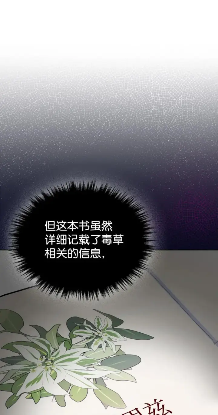 漫画《成为暴君的奸臣》06 谜团第51张图