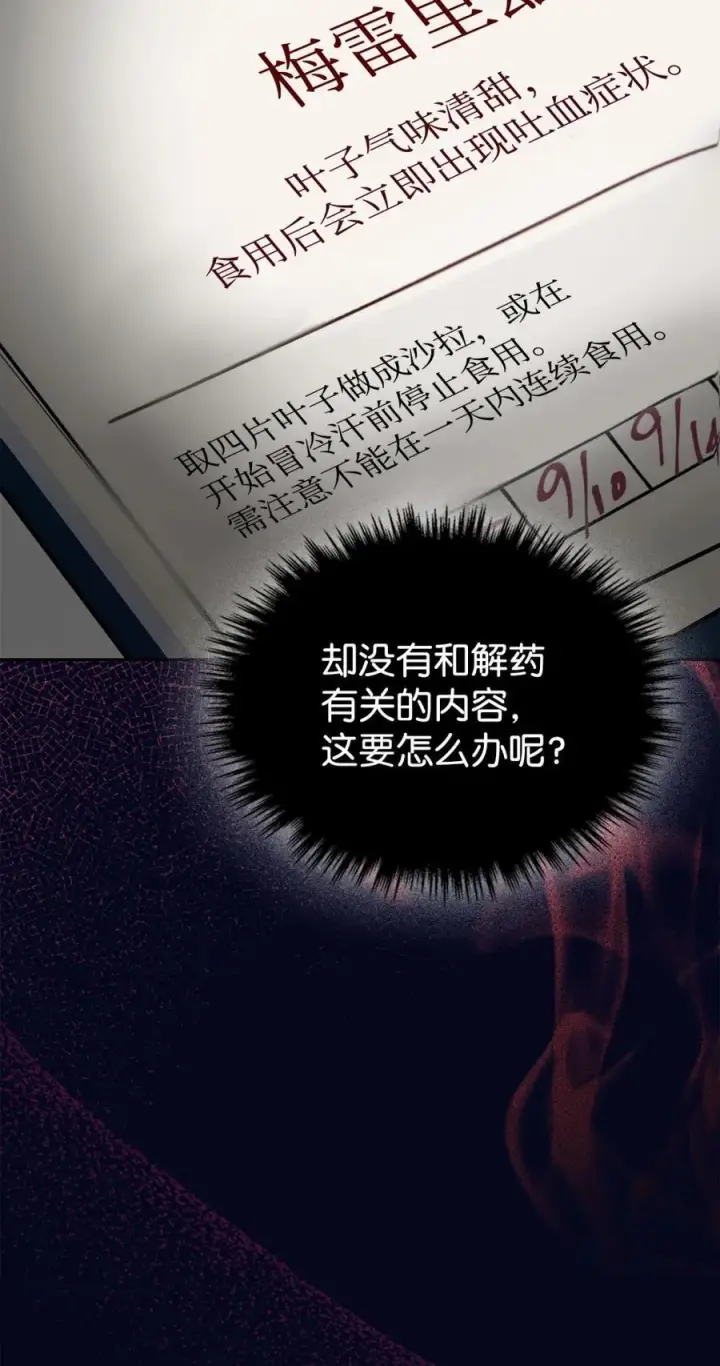 漫画《成为暴君的奸臣》06 谜团第52张图