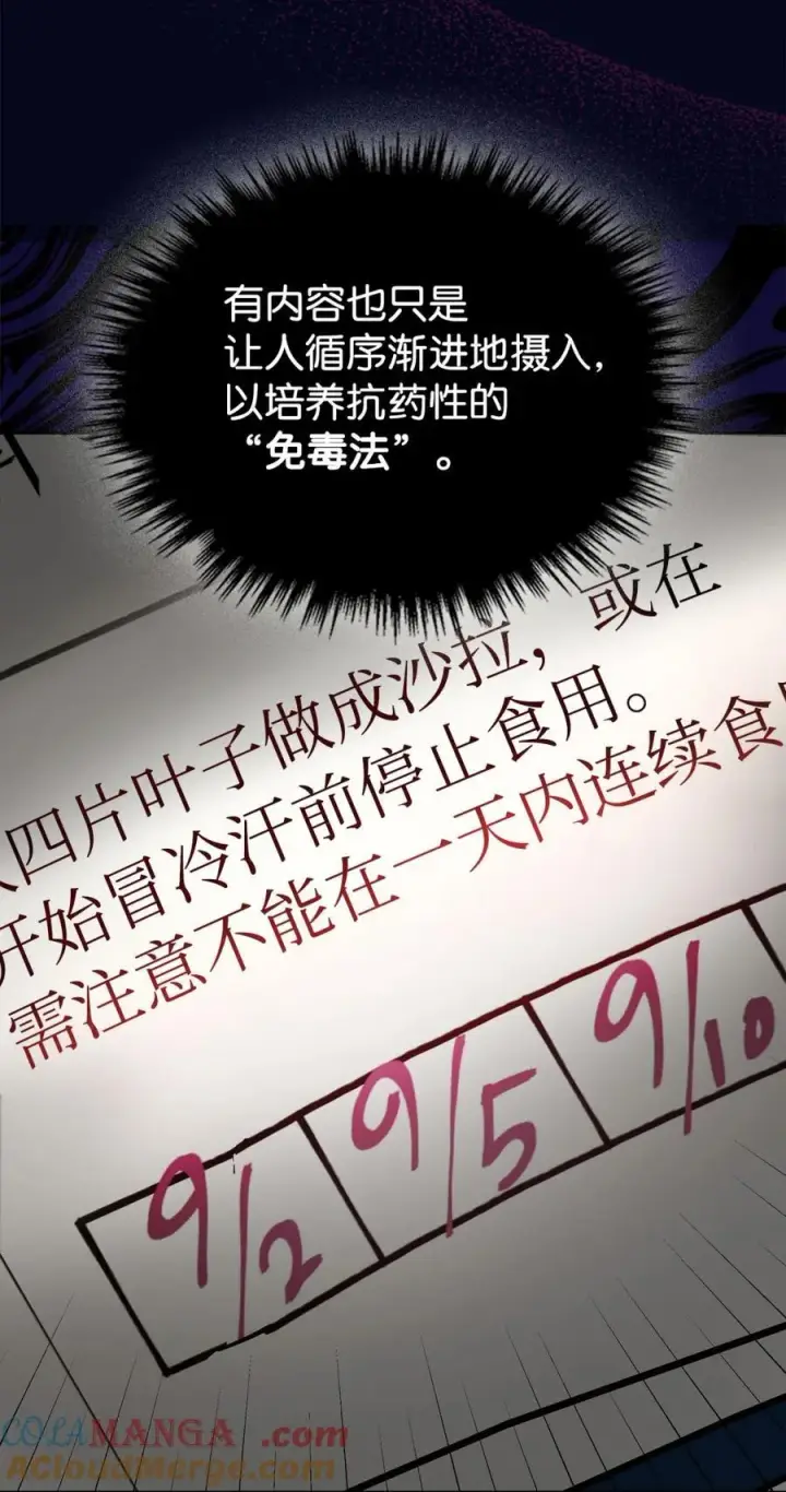 漫画《成为暴君的奸臣》06 谜团第53张图
