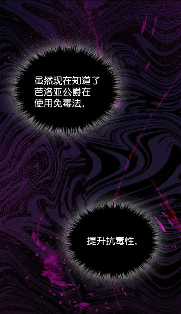漫画《成为暴君的奸臣》06 谜团第54张图
