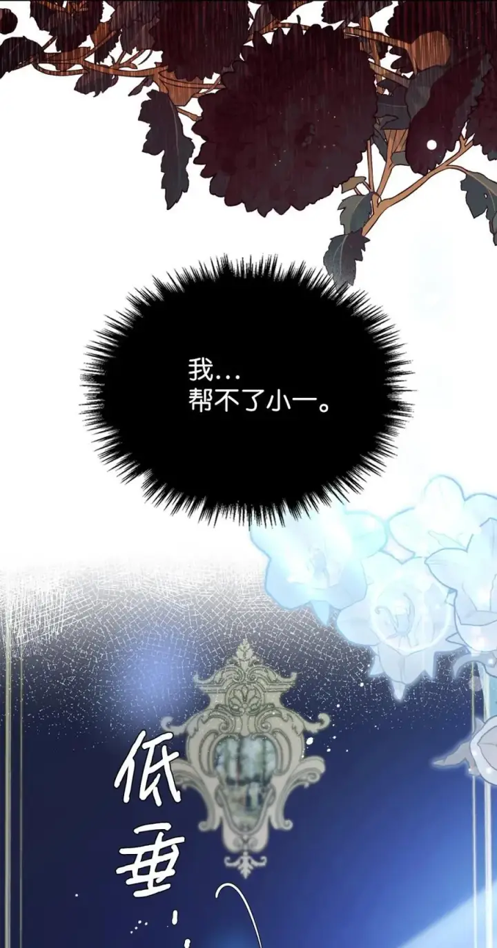 漫画《成为暴君的奸臣》06 谜团第58张图