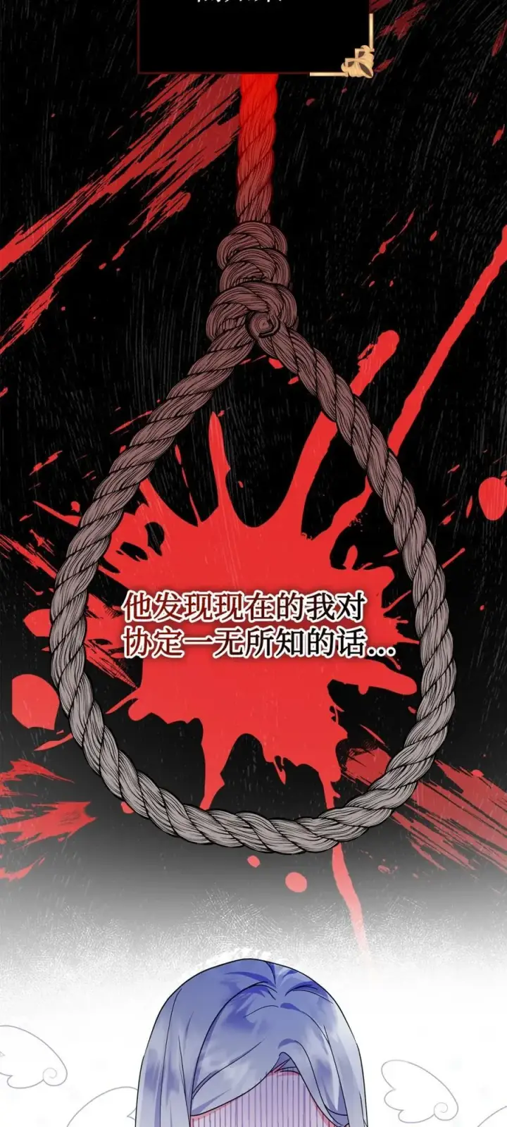 漫画《成为暴君的奸臣》06 谜团第6张图