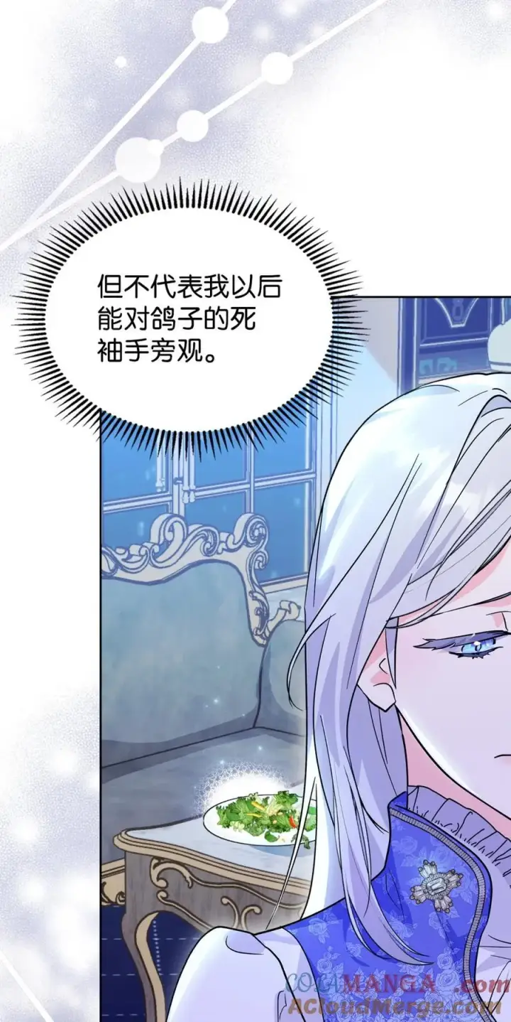 漫画《成为暴君的奸臣》06 谜团第61张图