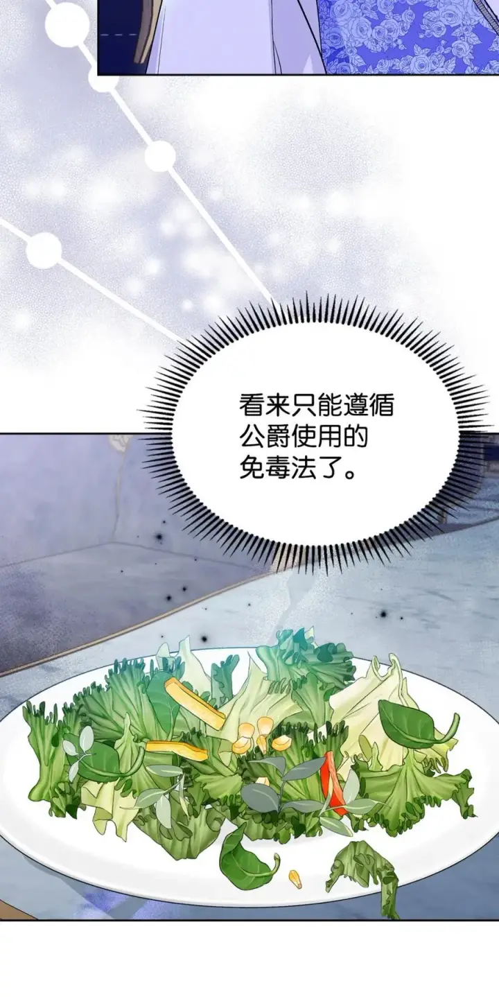 漫画《成为暴君的奸臣》06 谜团第62张图
