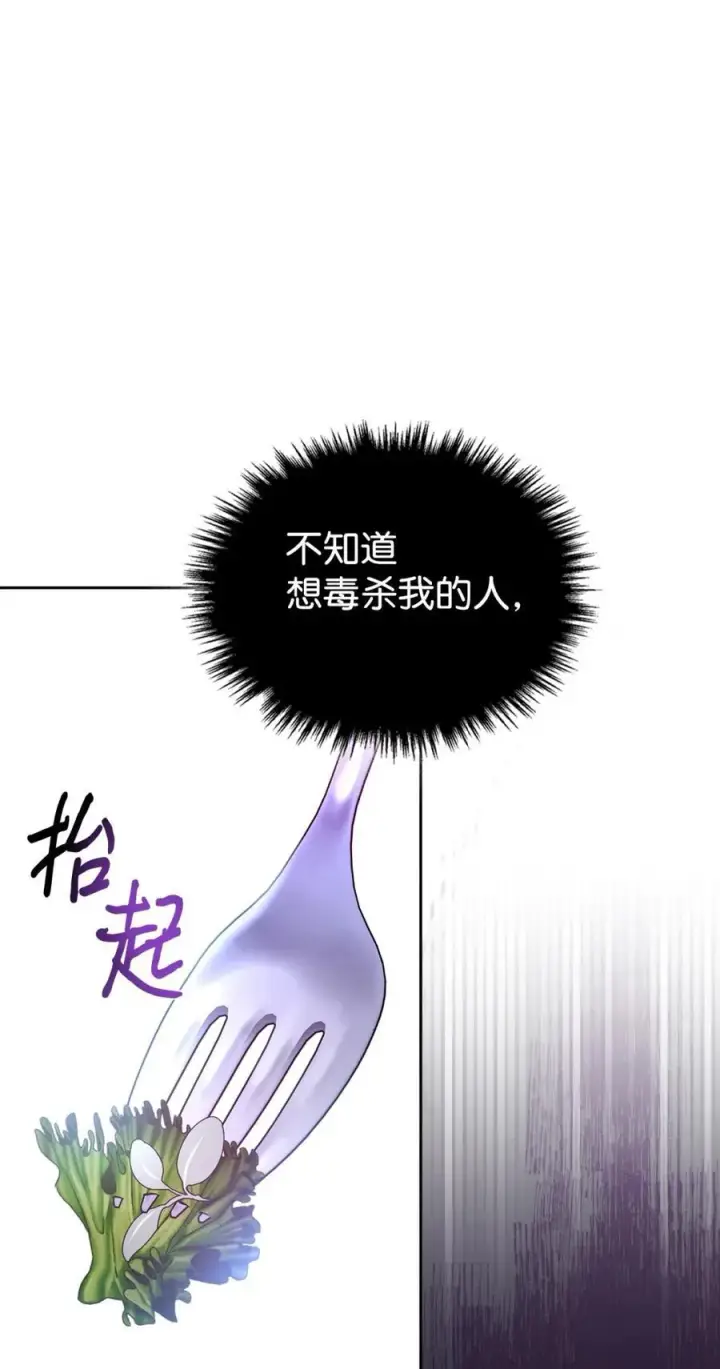 漫画《成为暴君的奸臣》06 谜团第63张图