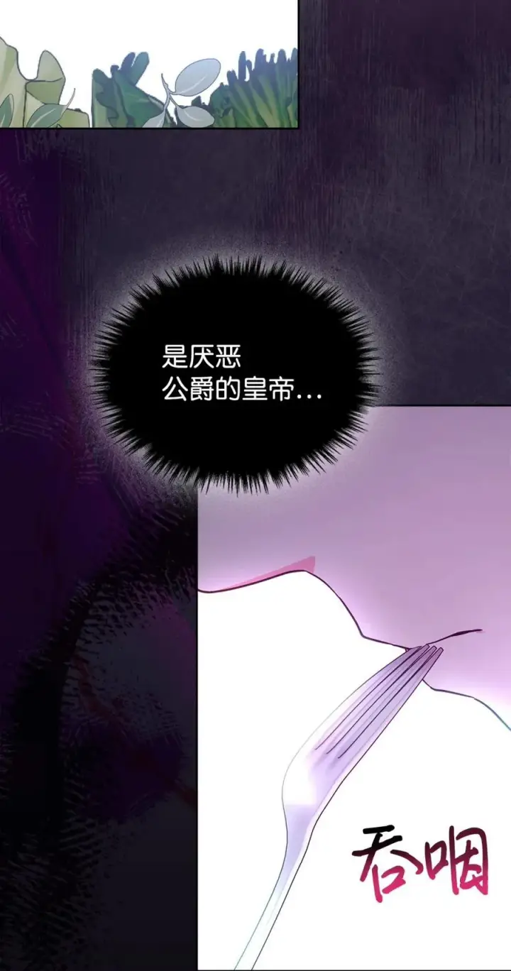 漫画《成为暴君的奸臣》06 谜团第64张图