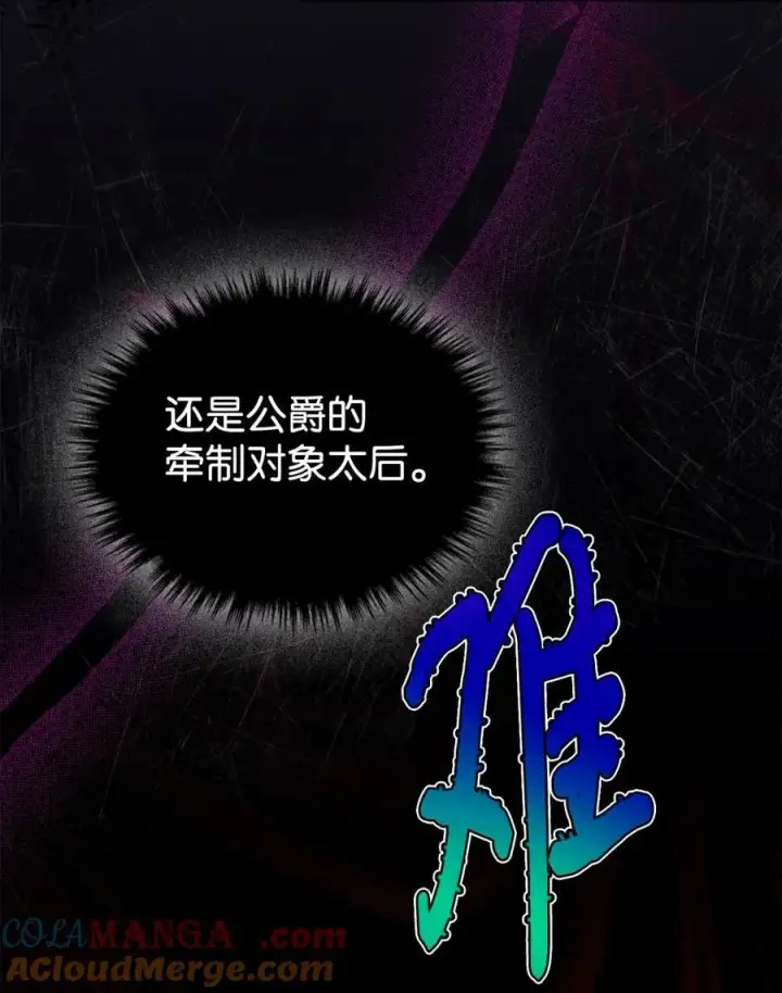 漫画《成为暴君的奸臣》06 谜团第65张图