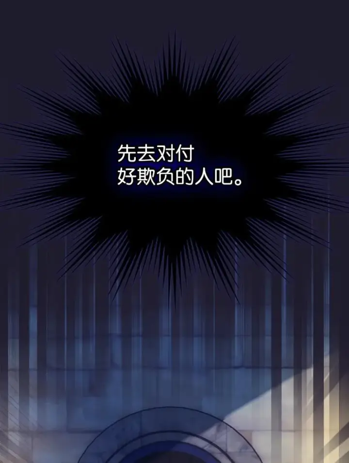 漫画《成为暴君的奸臣》06 谜团第68张图