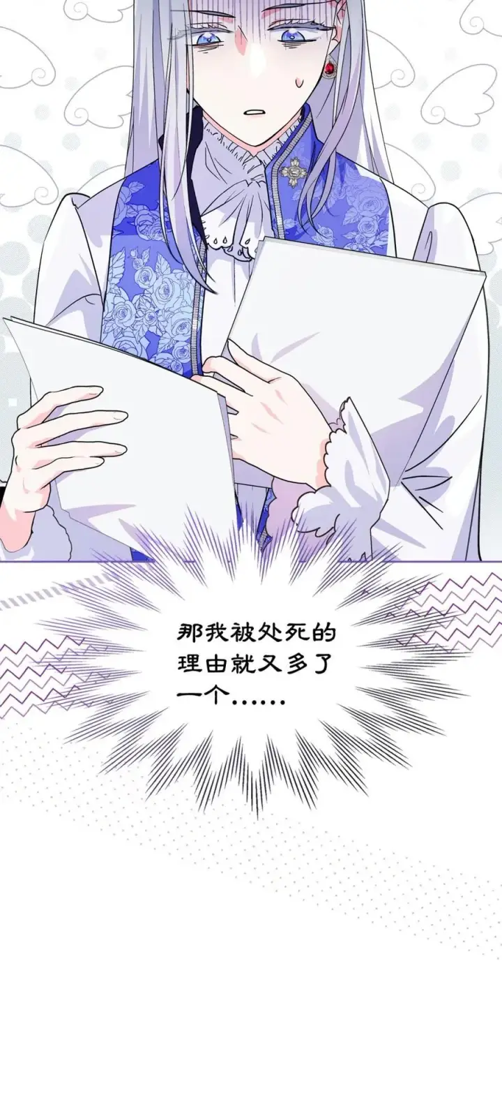 漫画《成为暴君的奸臣》06 谜团第7张图