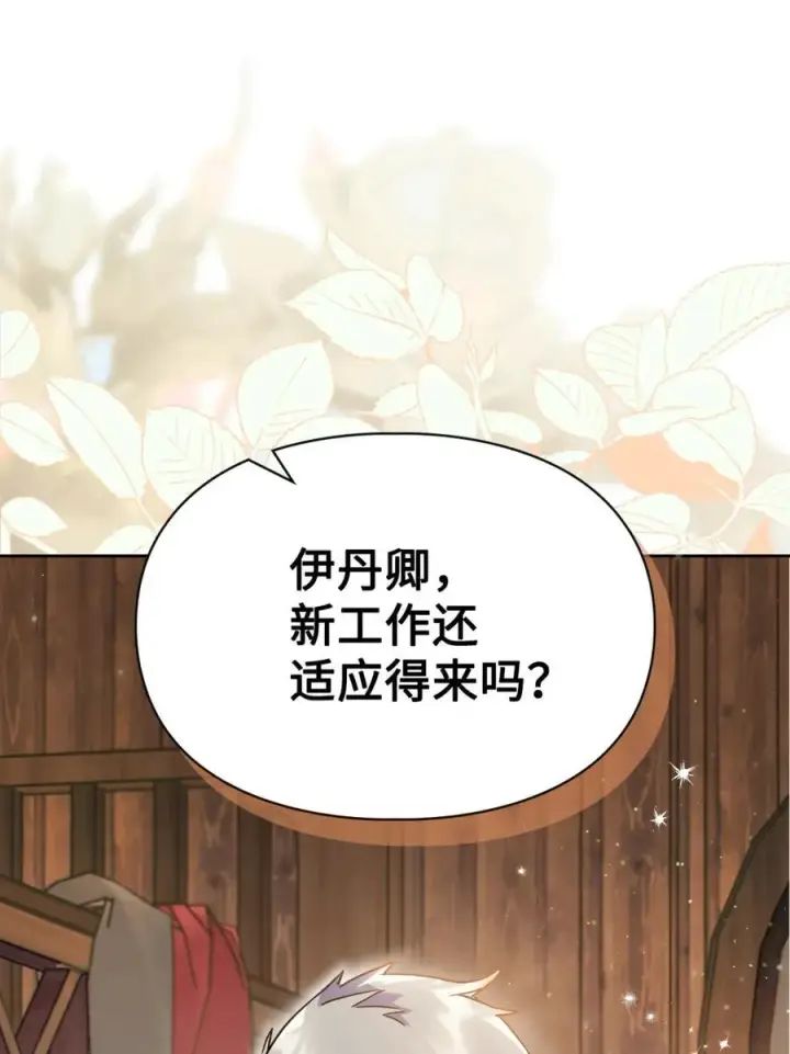 漫画《成为暴君的奸臣》06 谜团第72张图