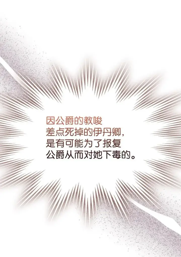 漫画《成为暴君的奸臣》06 谜团第74张图
