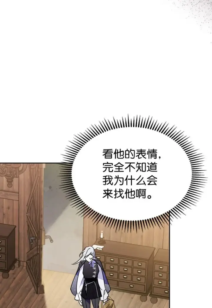 漫画《成为暴君的奸臣》06 谜团第75张图