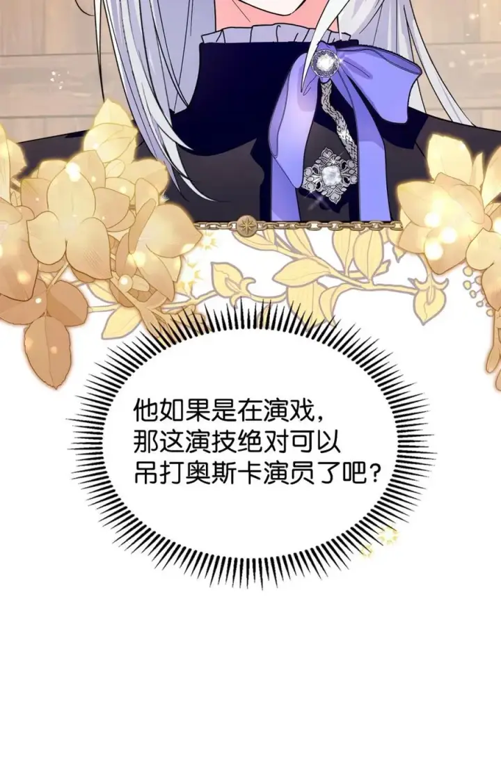 漫画《成为暴君的奸臣》06 谜团第78张图