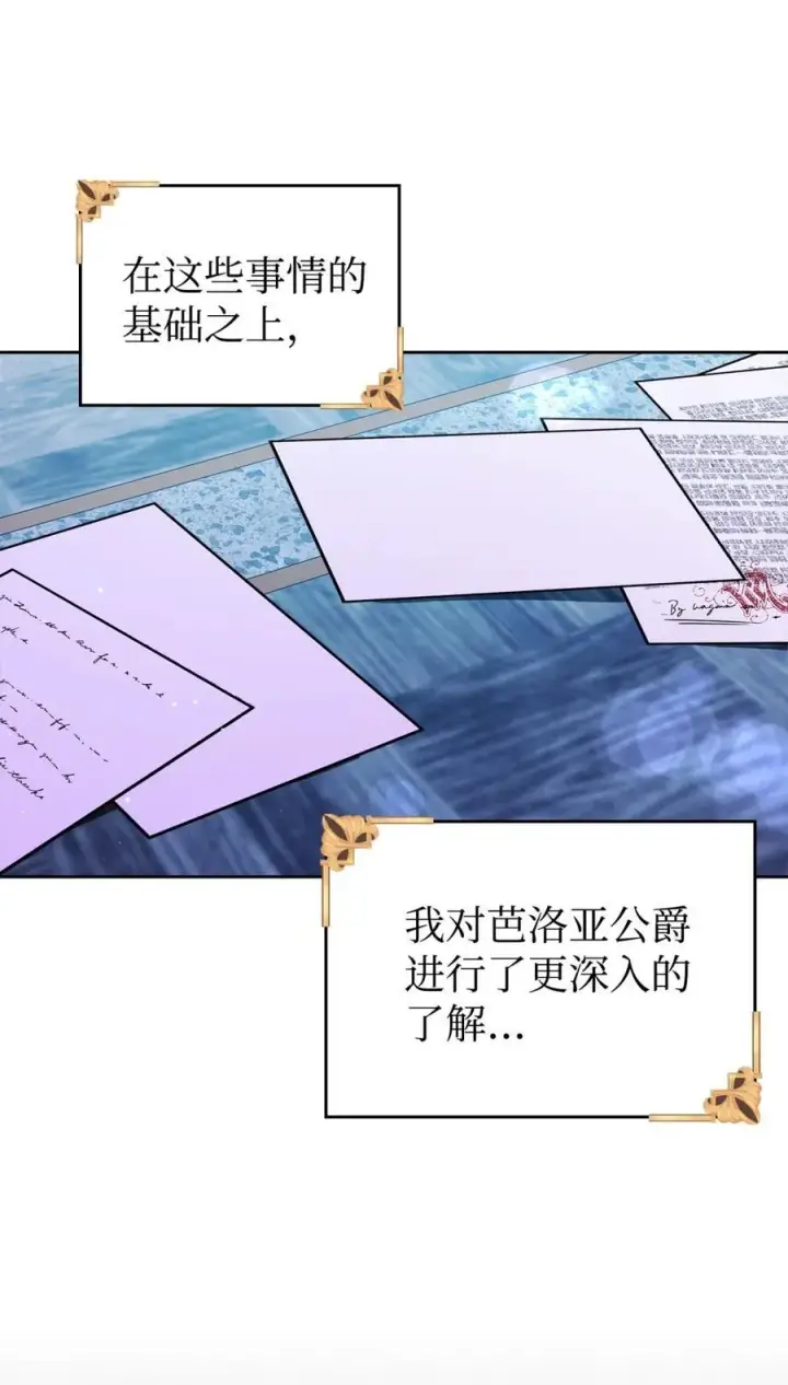漫画《成为暴君的奸臣》06 谜团第8张图