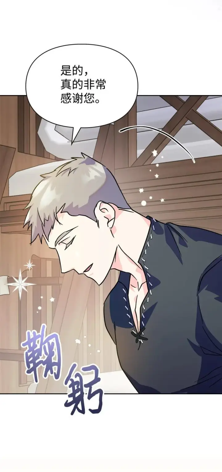 漫画《成为暴君的奸臣》06 谜团第80张图