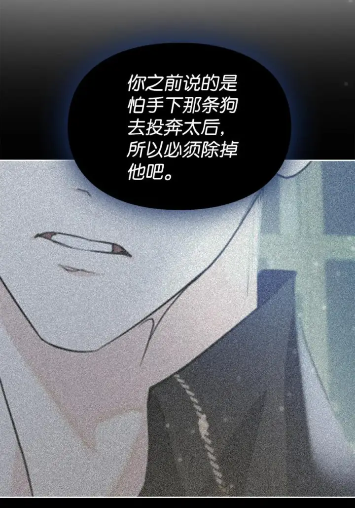漫画《成为暴君的奸臣》06 谜团第83张图