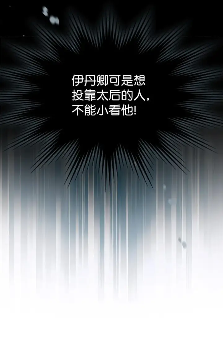 漫画《成为暴君的奸臣》06 谜团第84张图