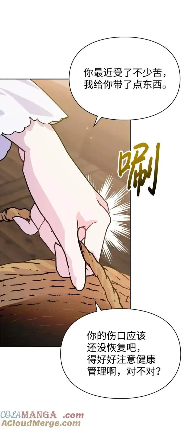 漫画《成为暴君的奸臣》06 谜团第85张图