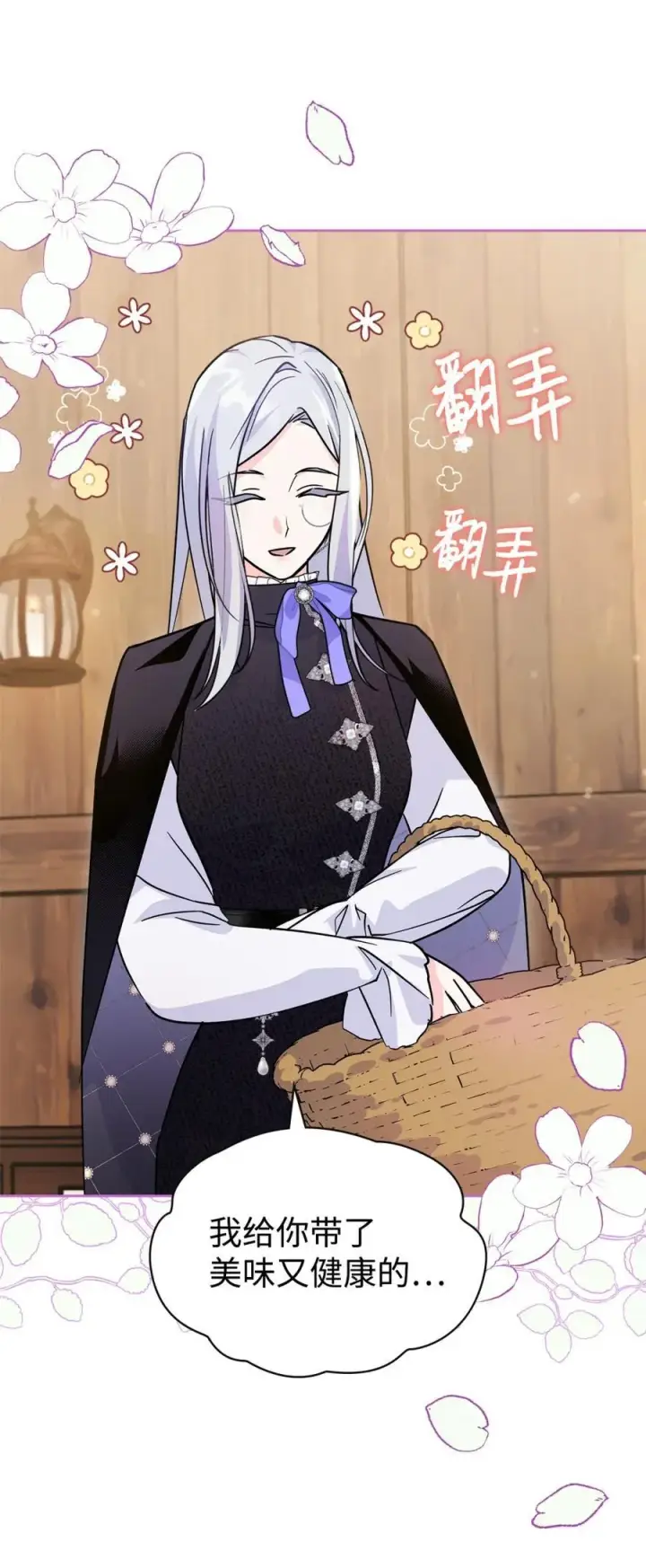 漫画《成为暴君的奸臣》06 谜团第86张图