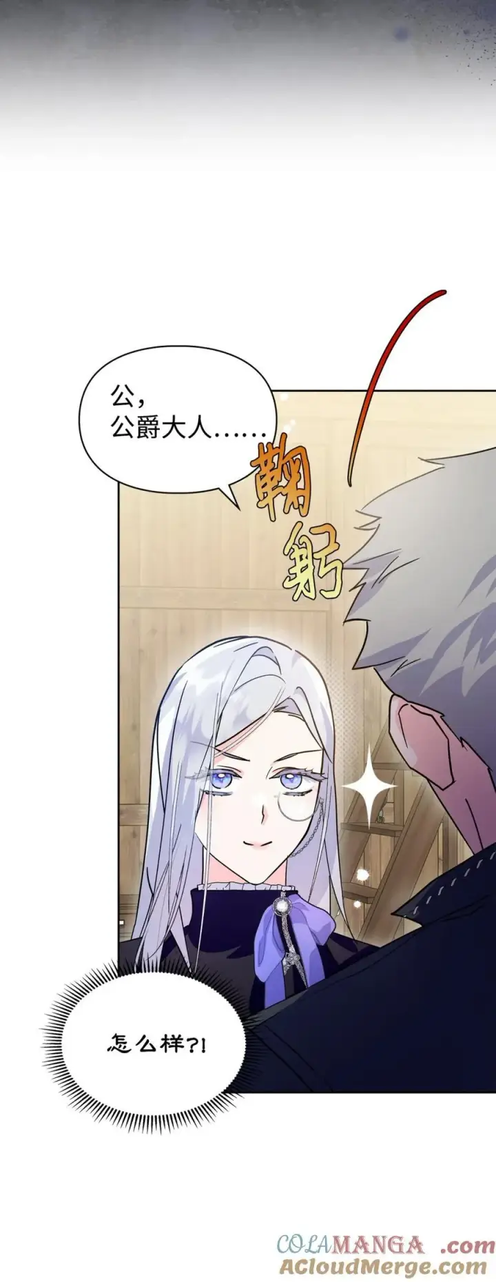 漫画《成为暴君的奸臣》06 谜团第89张图
